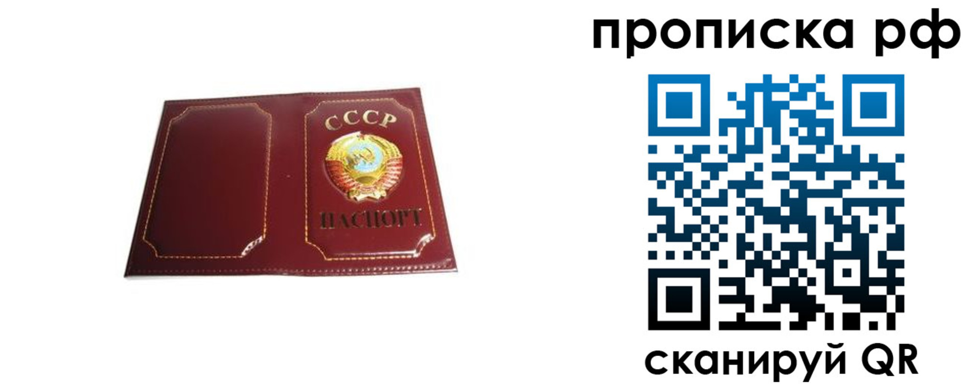 прописка для кредита в Жуковском
