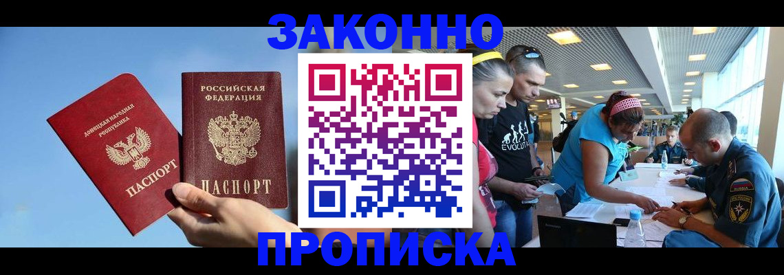 прописка штамп в Жуковском