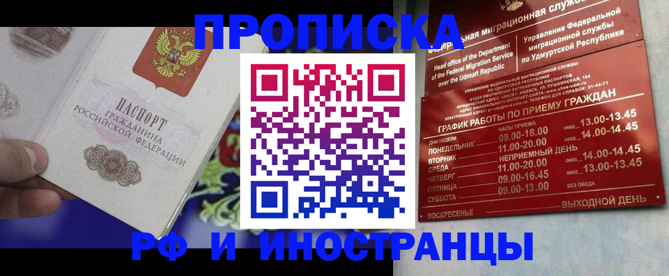 прописка для кредита в Жуковском