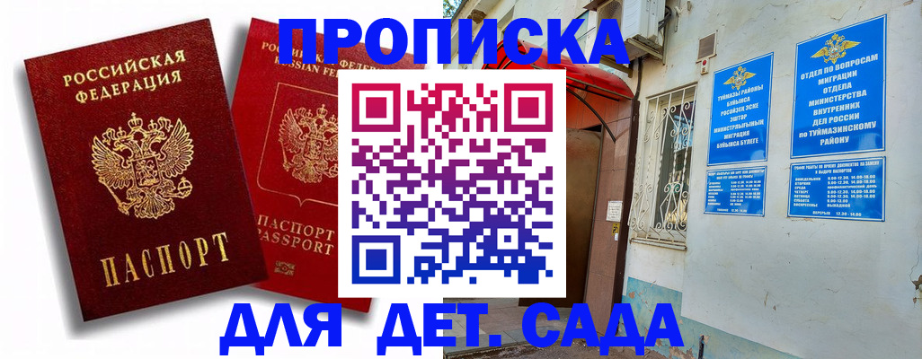 временная регистрация адрес в Жуковском