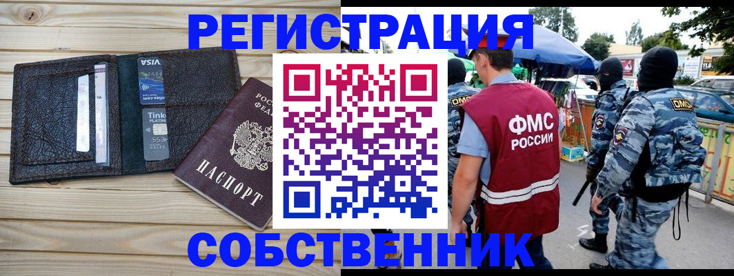 прописка регистрация в Жуковском