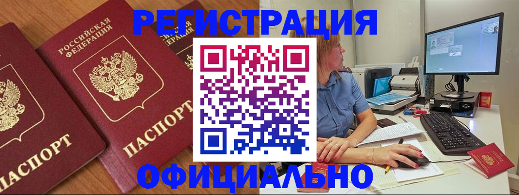 регистрация в Жуковском